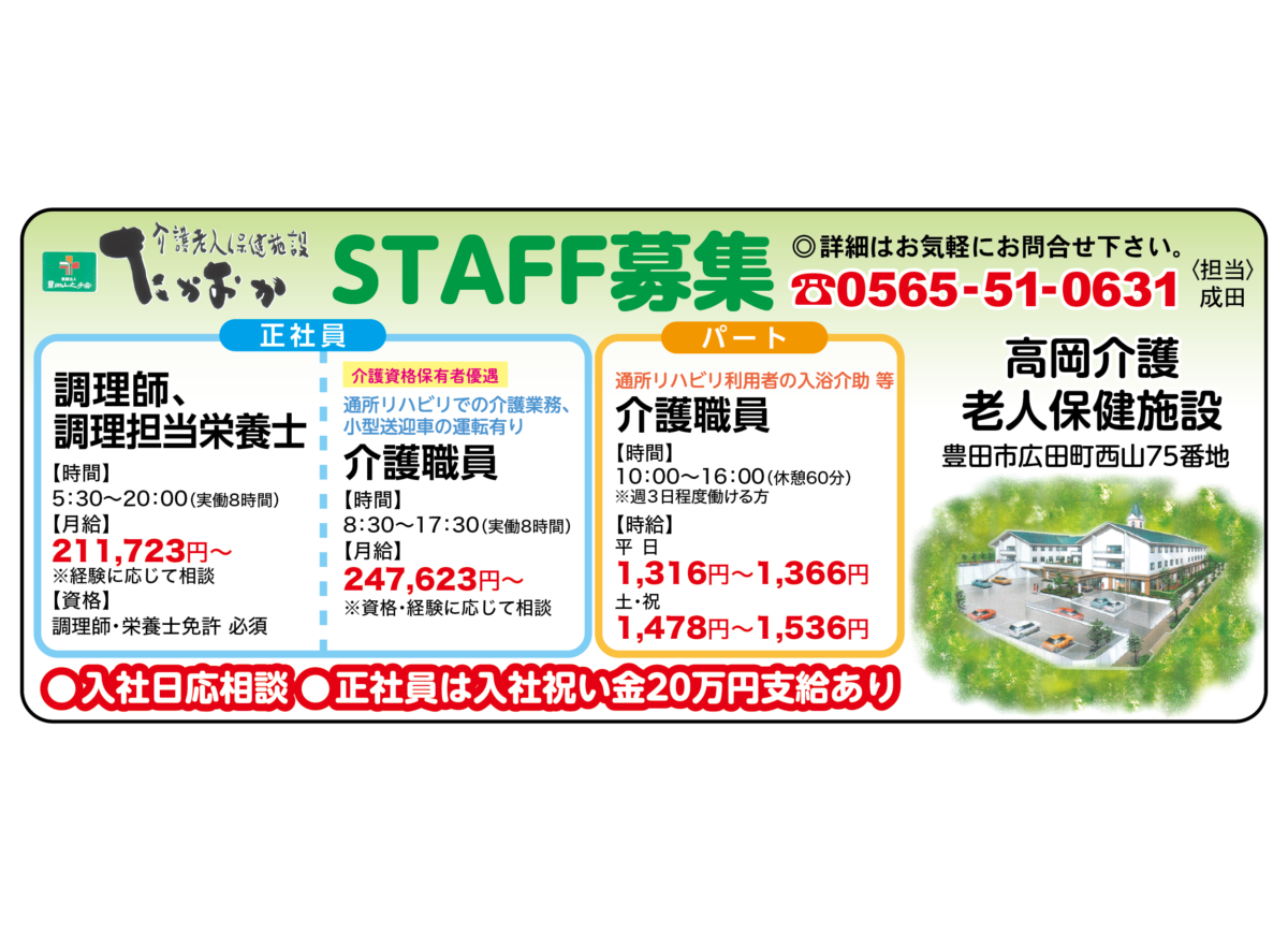 介護老人保健施設 たかおか