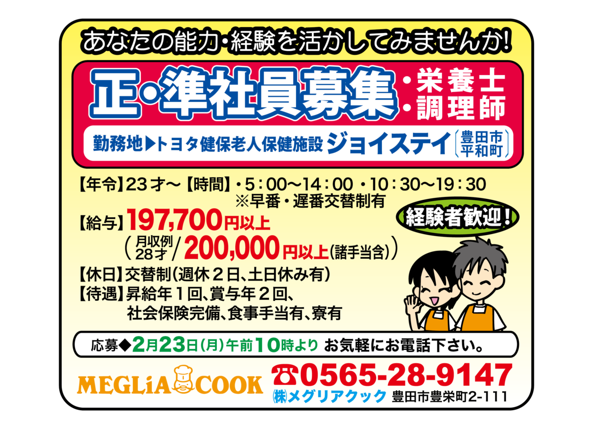 株式会社　メグリアクック