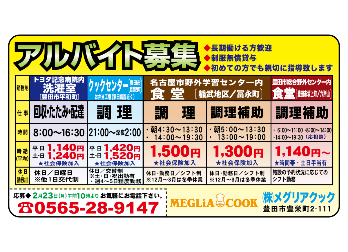 株式会社　メグリアクック