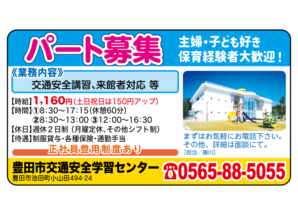 豊田市交通安全学習センター