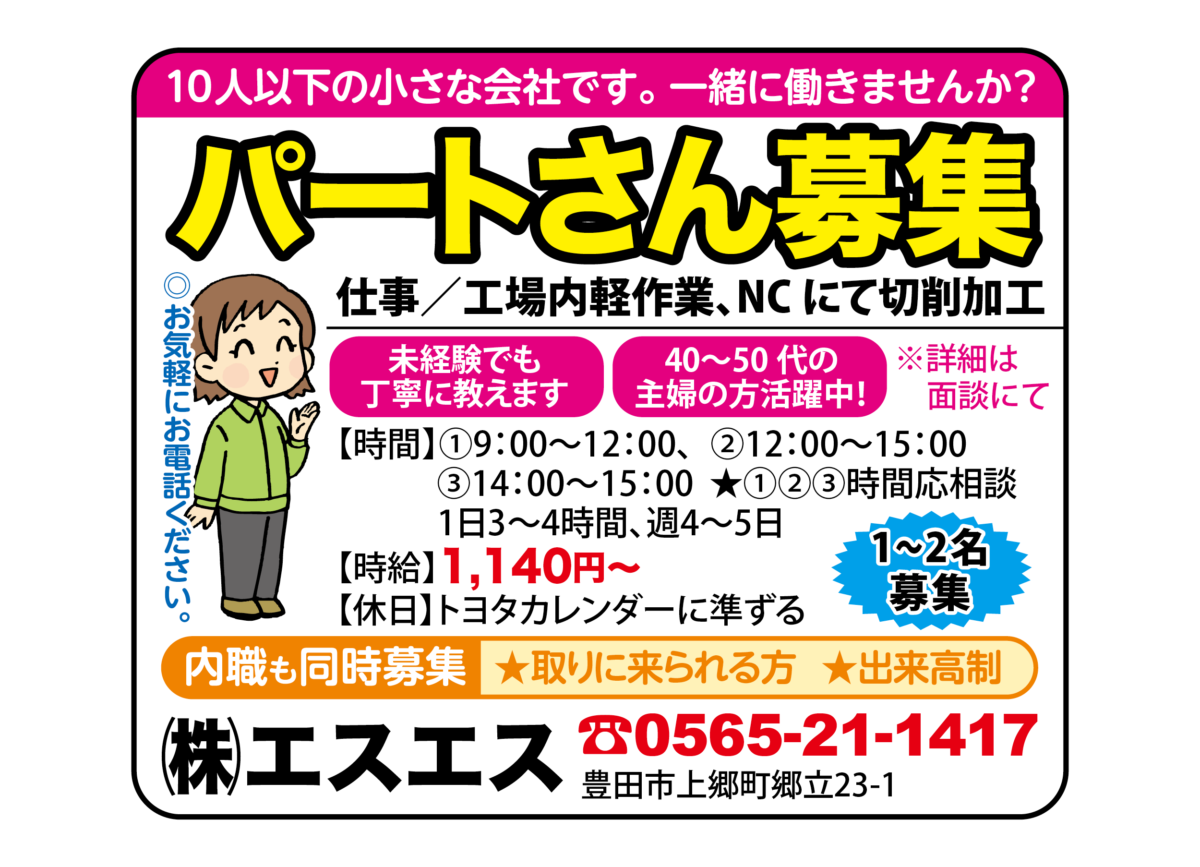 株式会社 エスエス