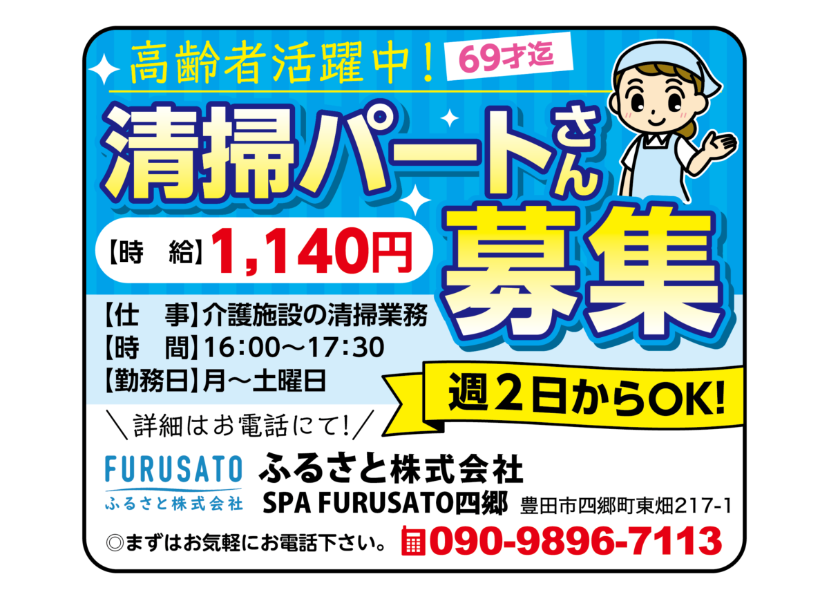 ふるさと株式会社［SPA FURUSATO四郷］