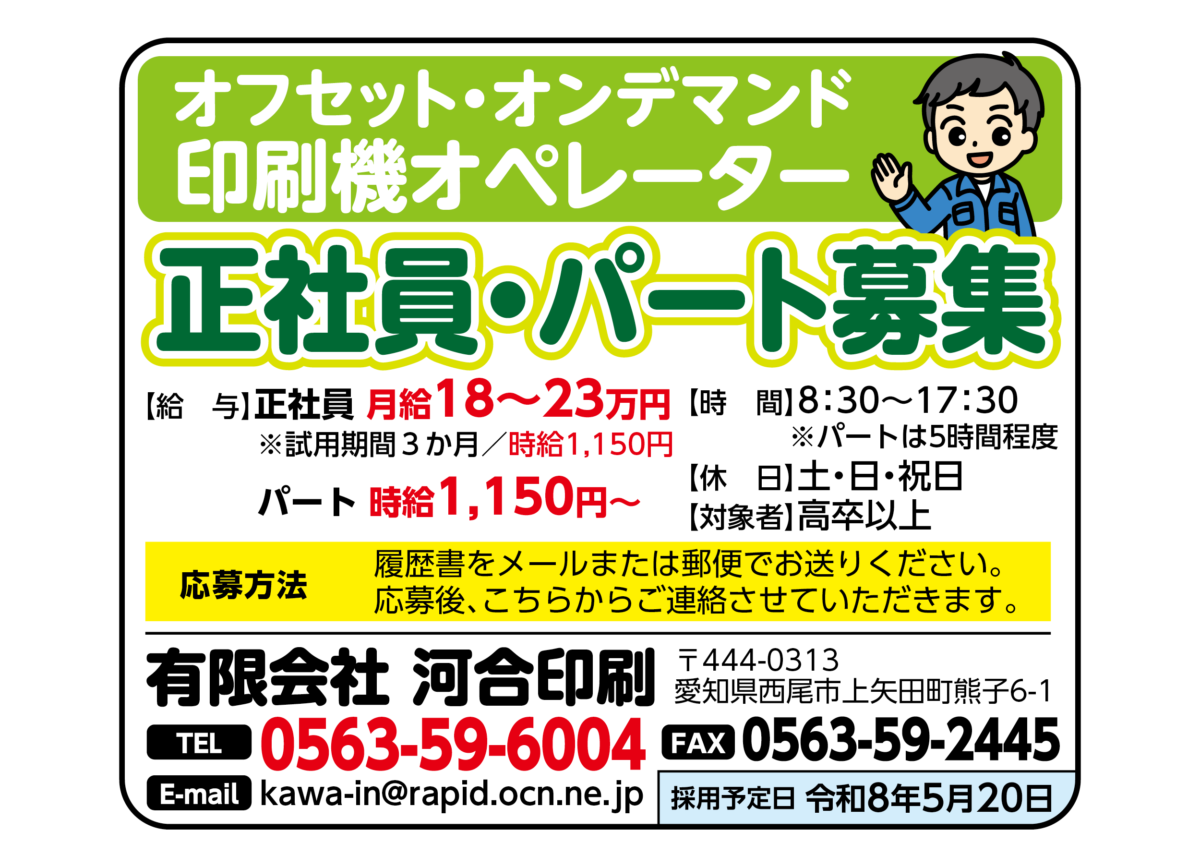 有限会社 河合印刷