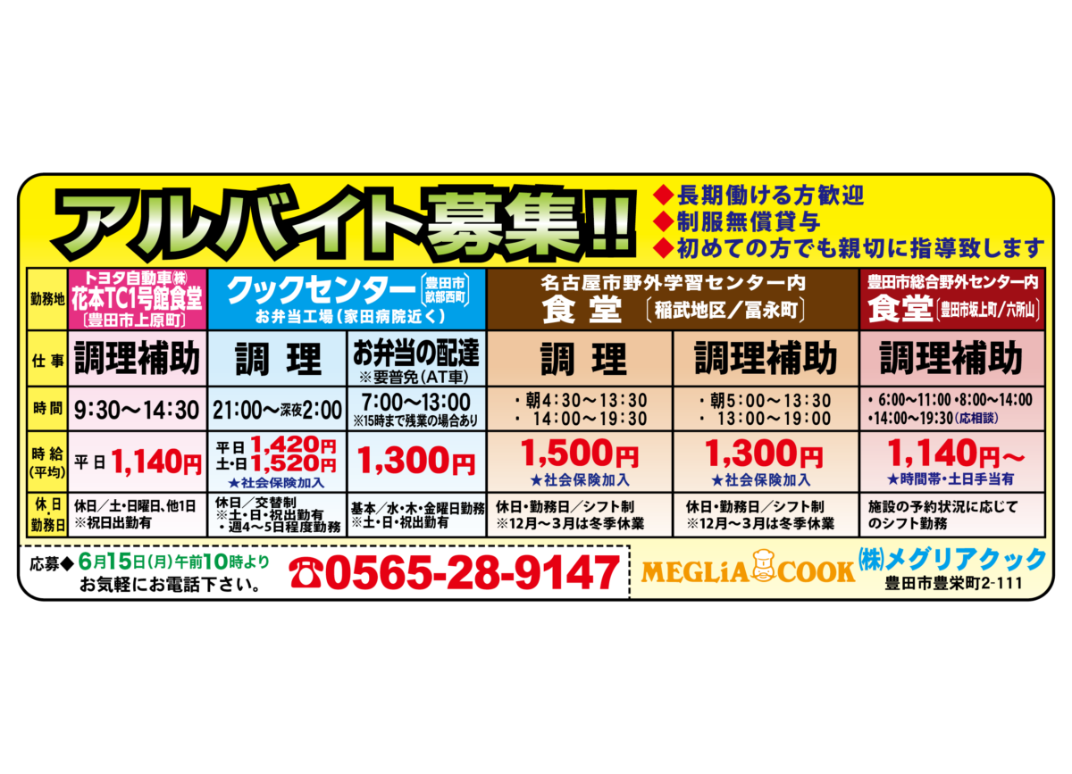 株式会社　メグリアクック
