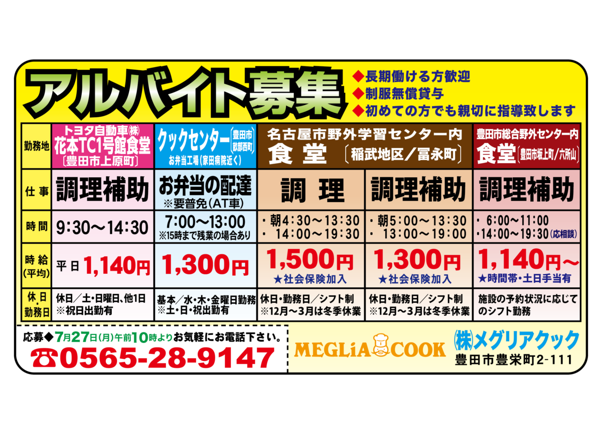 株式会社　メグリアクック