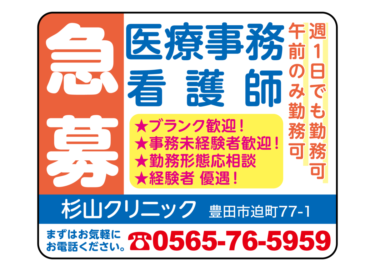 杉山クリニック