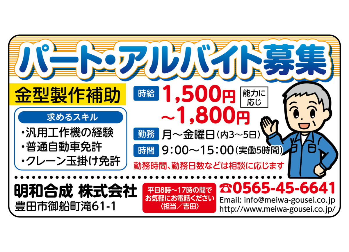 明和合成 株式会社
