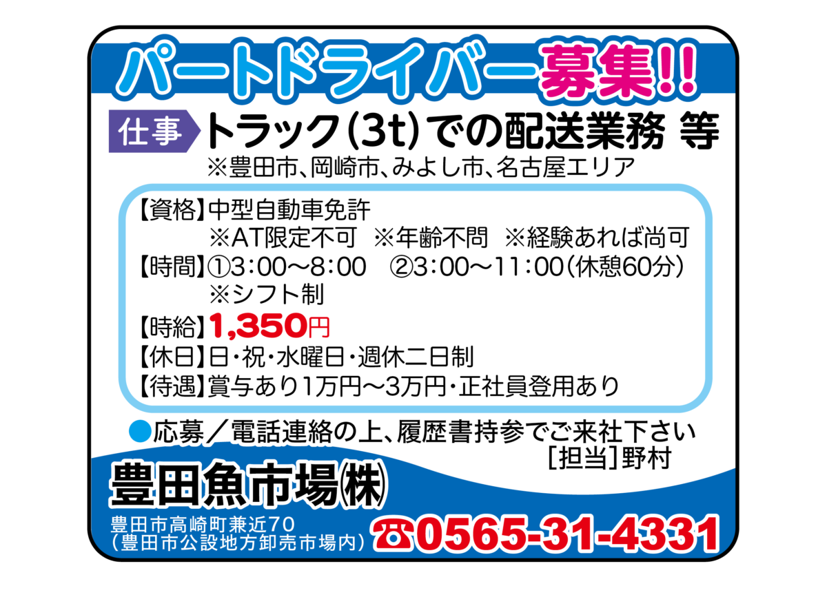 豊田魚市場株式会社