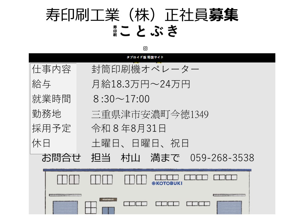 寿印刷工業株式会社