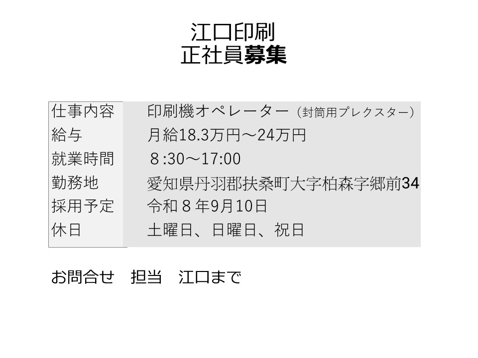 江口印刷