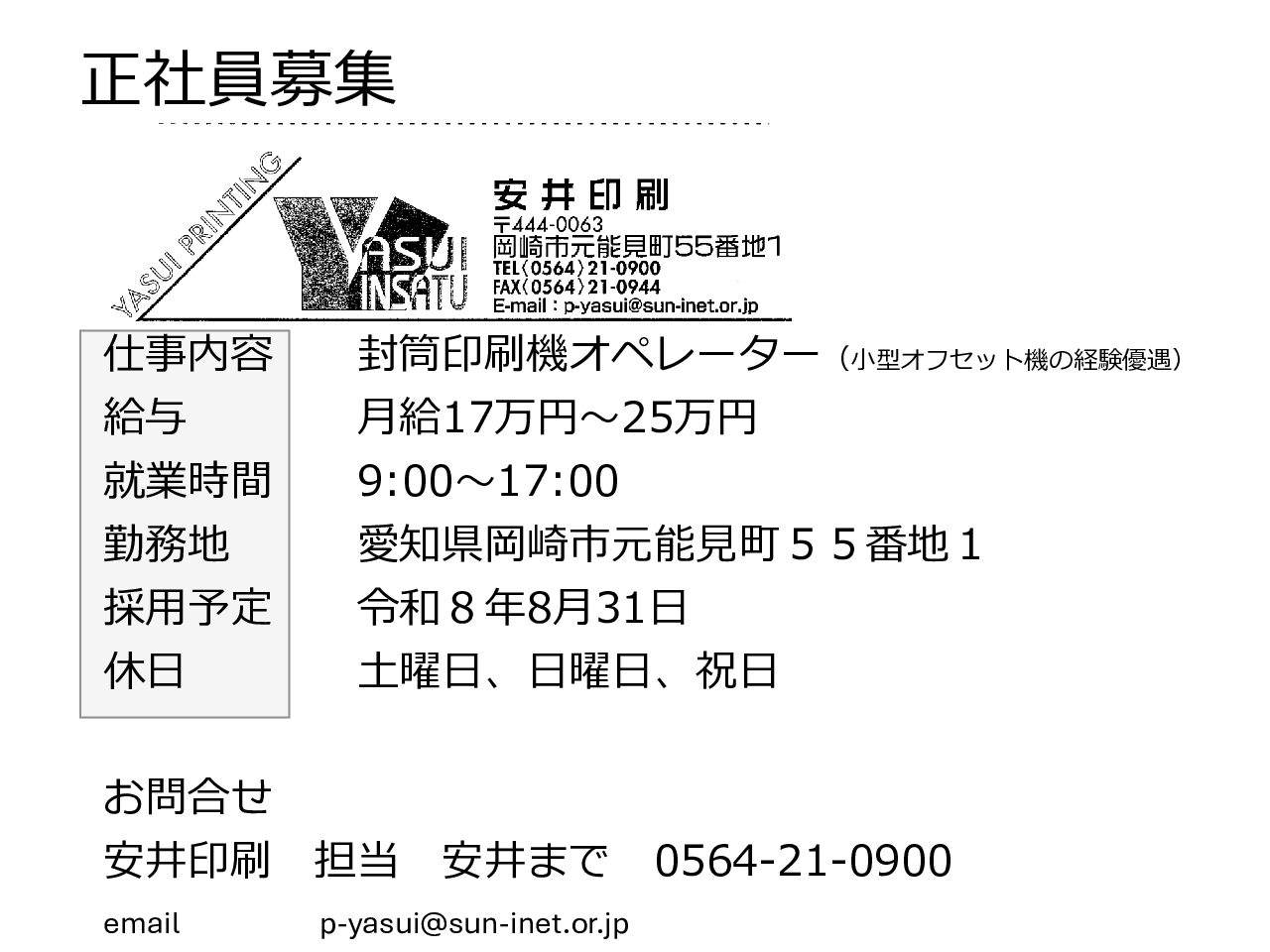 安井印刷