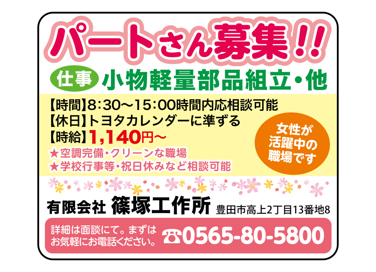 有限会社 篠塚工作所