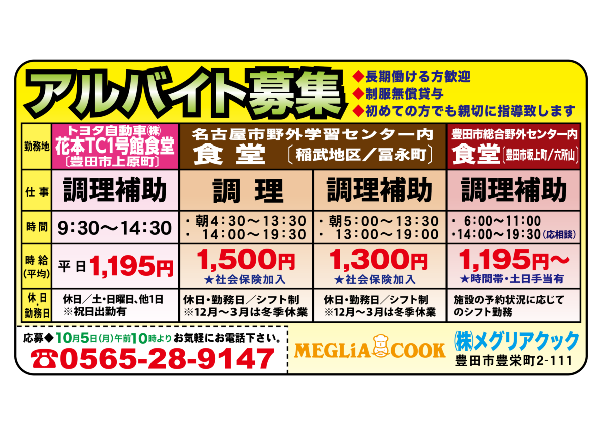 株式会社　メグリアクック