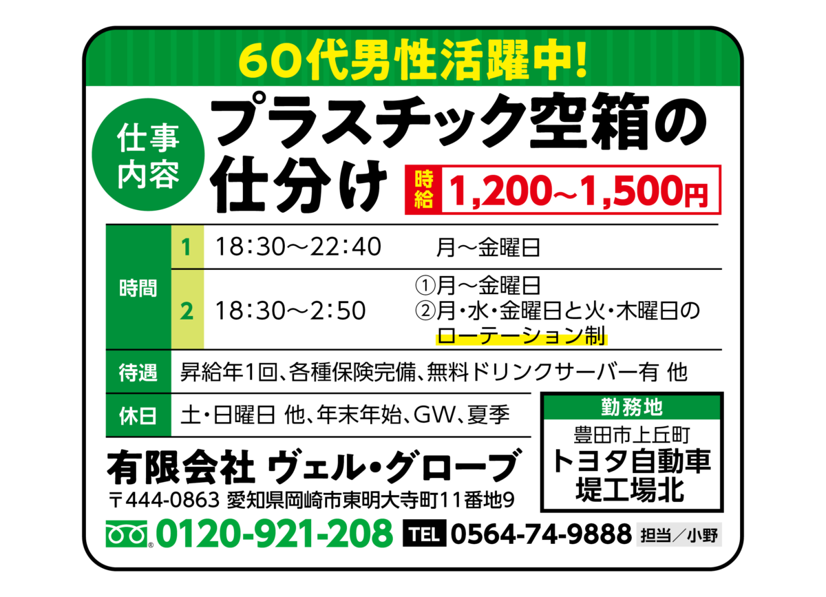 有限会社 ヴェル・グローブ