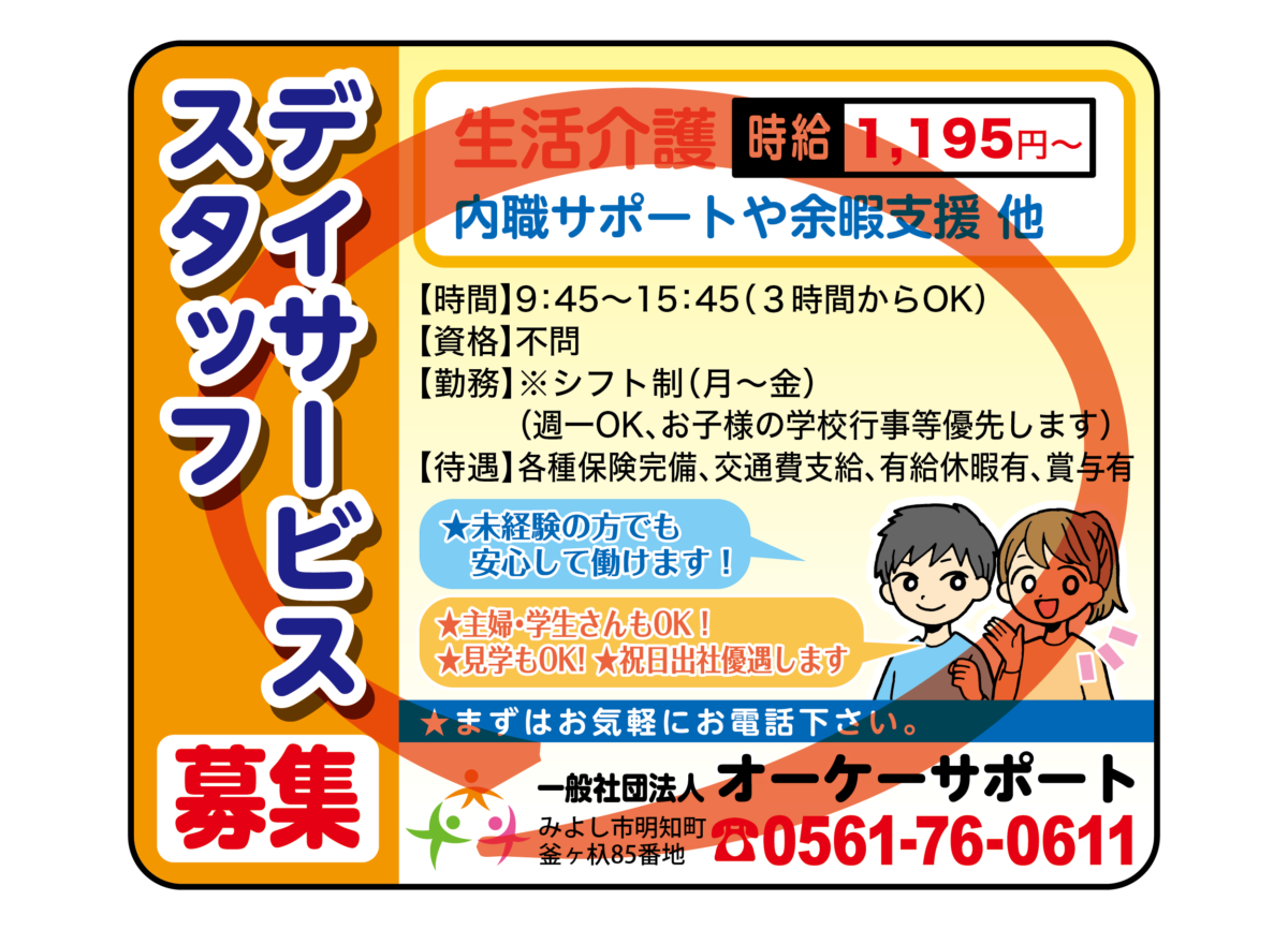 一般社団法人オーケーサポート