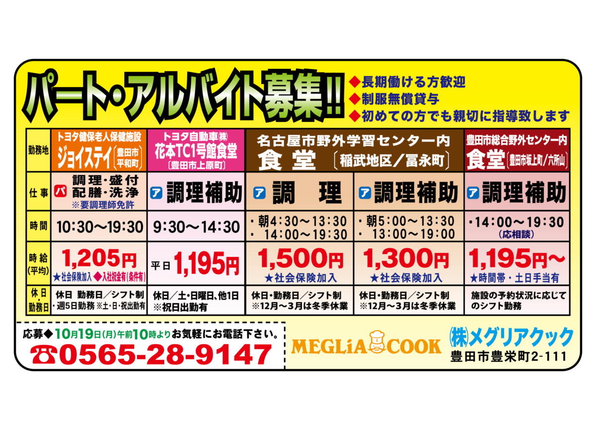 株式会社　メグリアクック