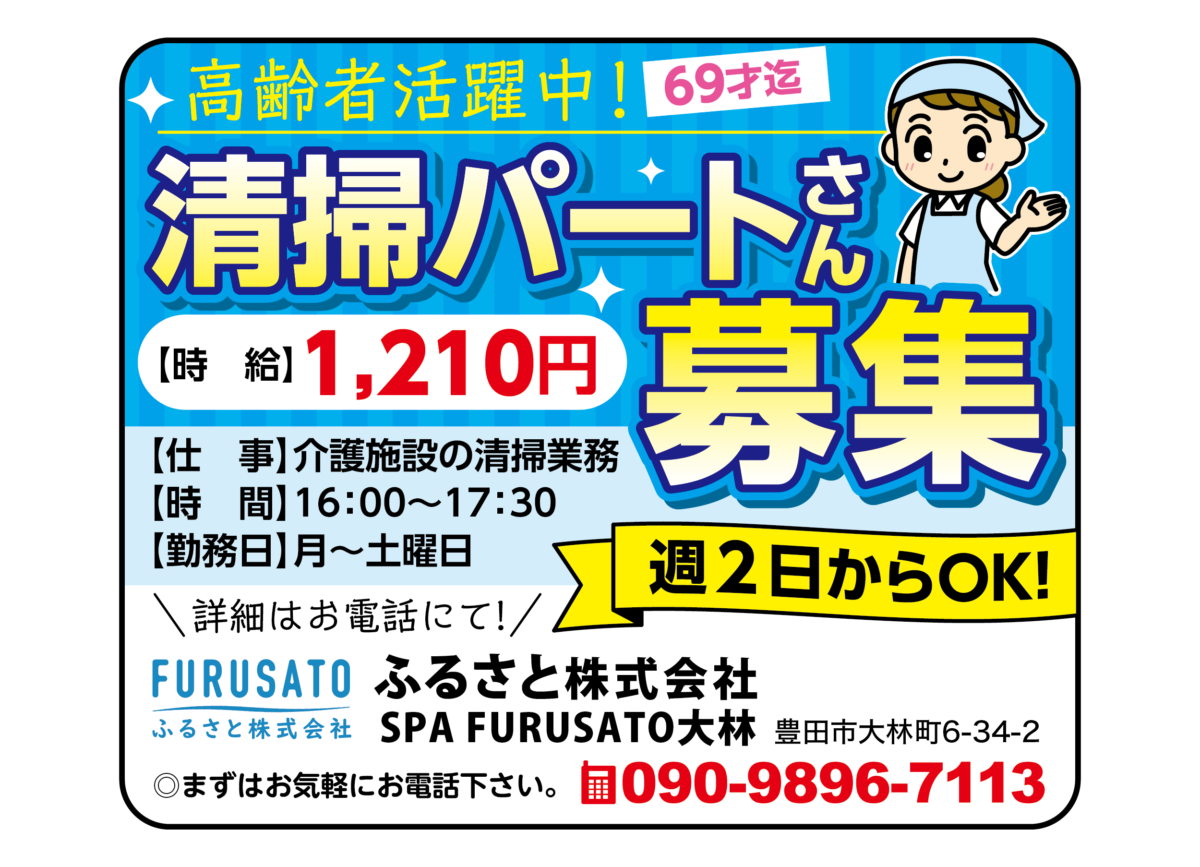 ふるさと株式会社［SPA FURUSATO大林］