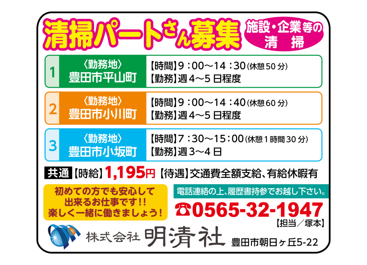 株式会社明清社