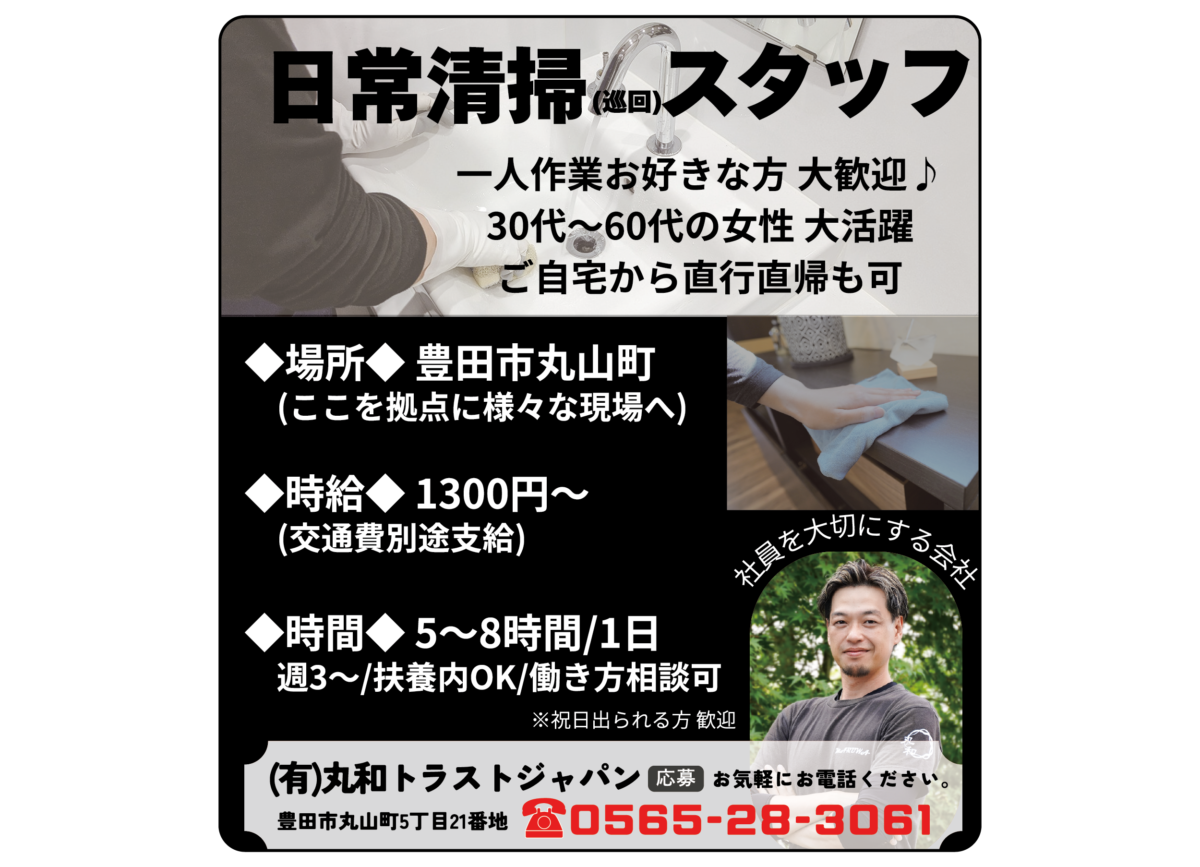 有限会社丸和トラストジャパン