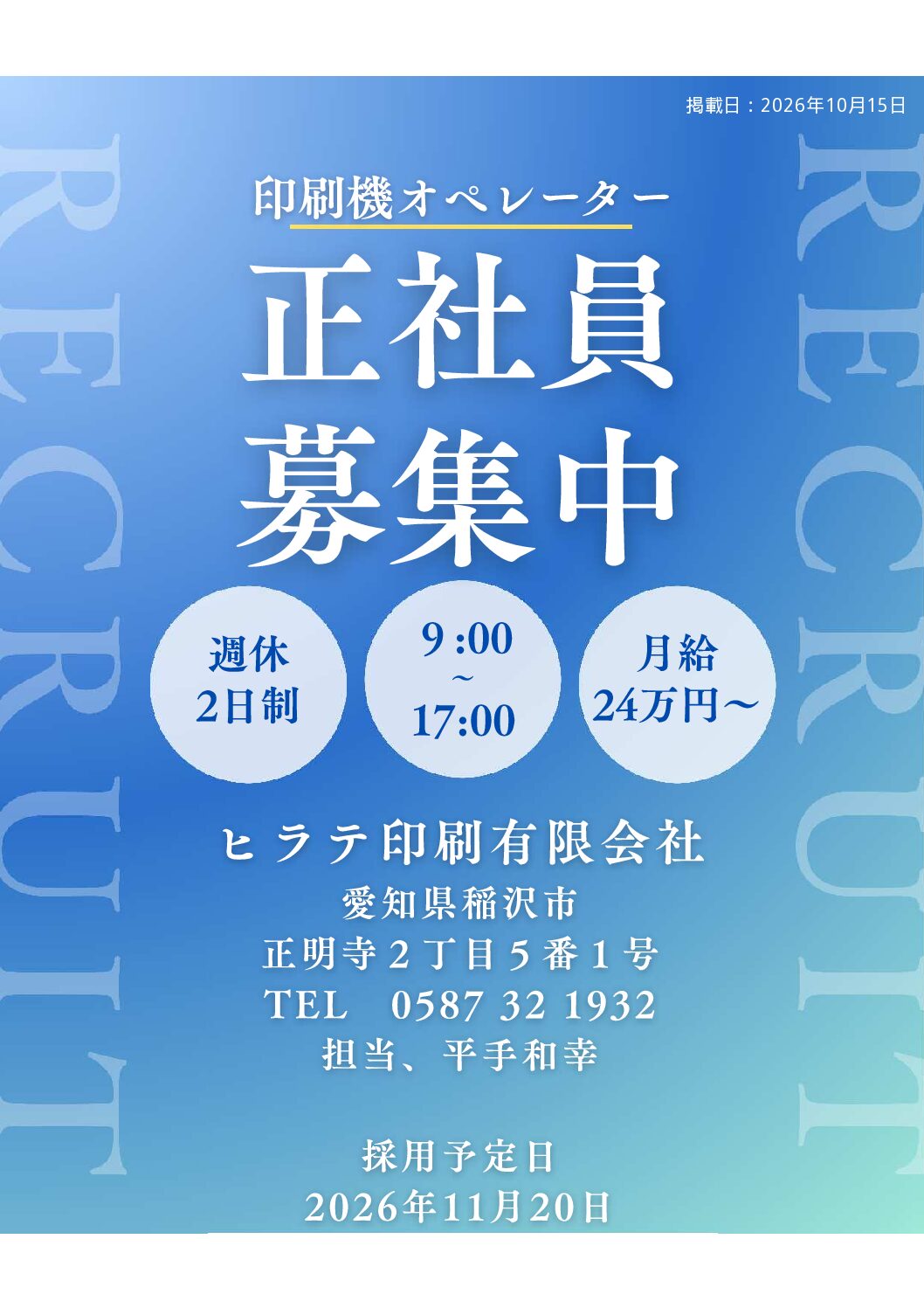 ヒラテ印刷有限会社